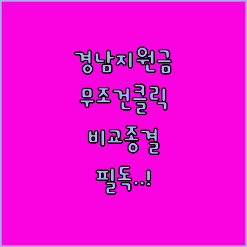 경상남도 생활지원금 모바일 선불카드 지류 상품권 비교