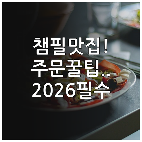 2026 광주 기아 챔피언스 필드 맛집 종류 및 주문 방법