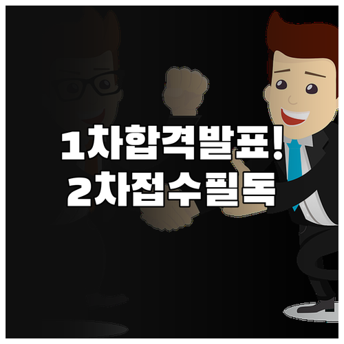 2026년 관세사 1차 합격자 발표 및 2차 시험 원서 접수 유의사항