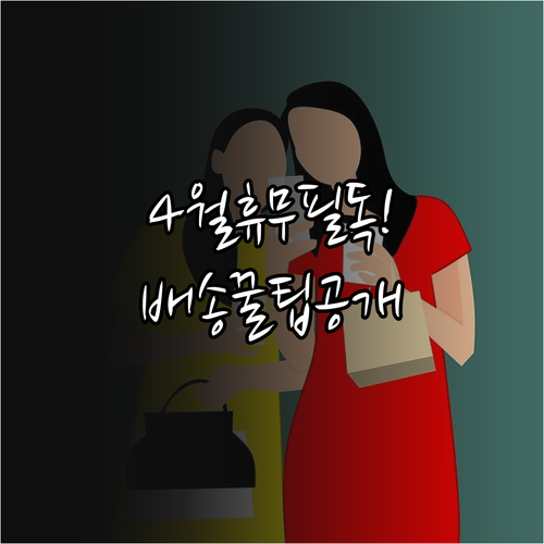 2026년 4월 계룡 홈플러스 정기 휴무일 및 온라인 배송 정보