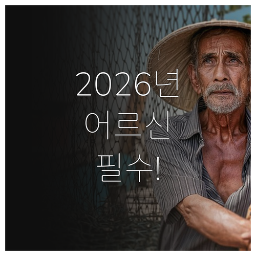 2026년 어르신 스포츠 상품권 지원 내용과 신청 방법