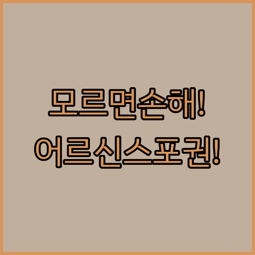 2026년 어르신 스포츠 상품권, 온라인 신청과 현장 접수 방법