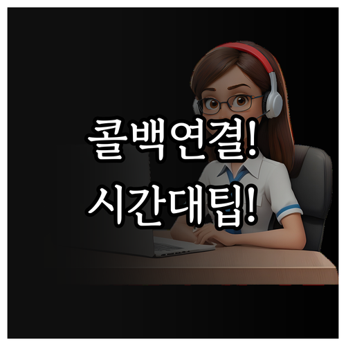 폴란드항공 콜백 서비스 및 시간대별 연결 팁