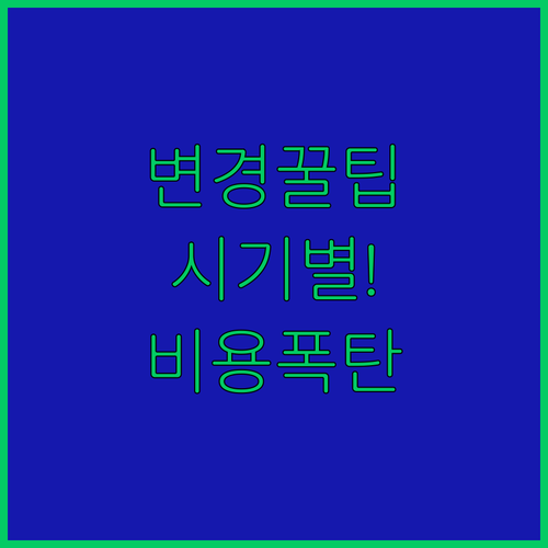 에어아시아엑스 좌석 변경 방법과 시기별 비용 정리
