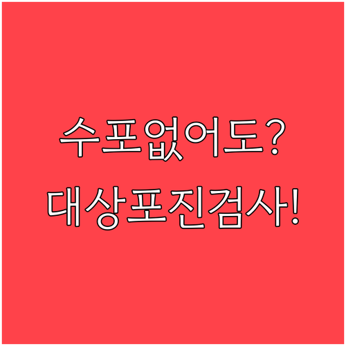 대상포진 검사 방법 종류 | 수포 없을 때 진단, PCR 검사 비용