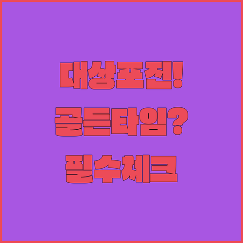 대상포진 골든타임 준수와 병원 방문 시 주의사항