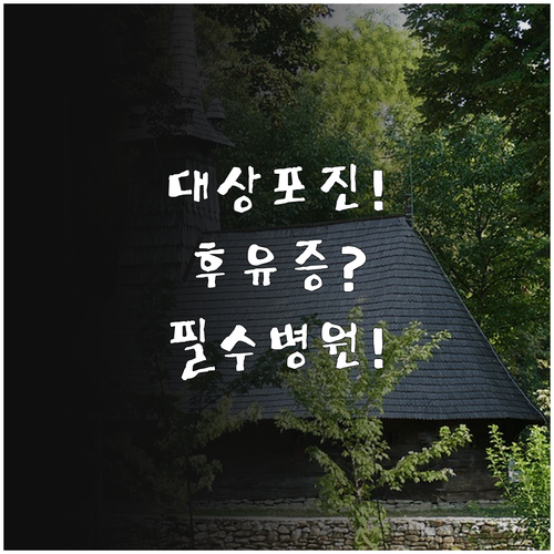 부천 원미구 대상포진 치료 병원 비교와 후유증 관리