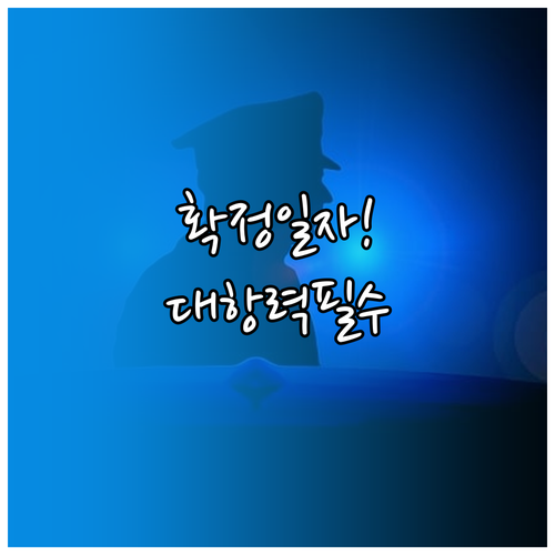 확정일자와 대항력으로 보증금 보호하는 방법
